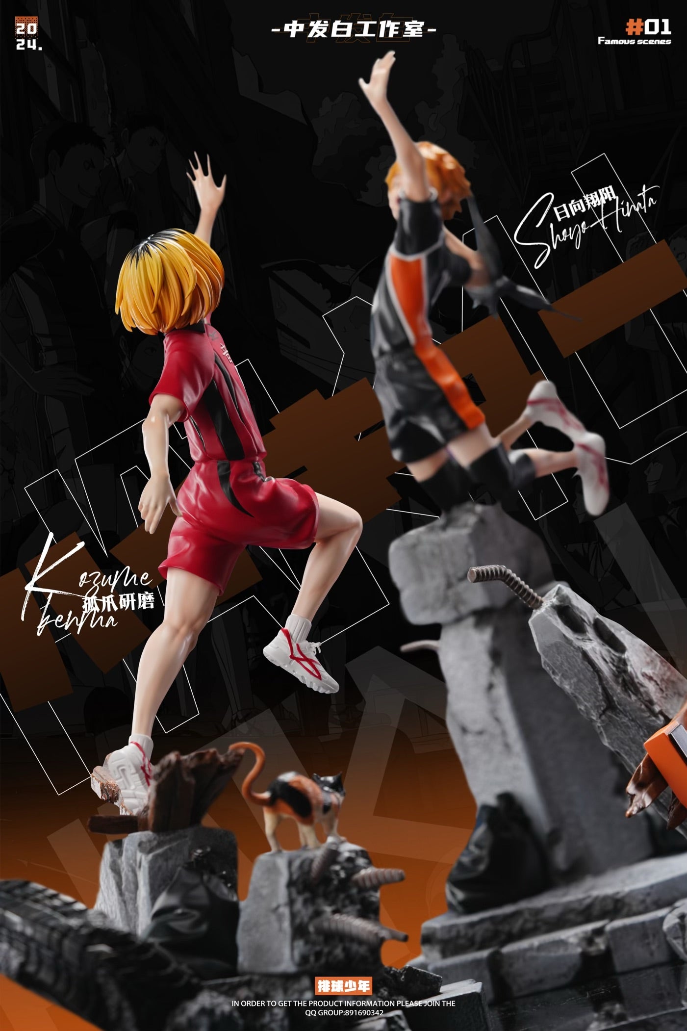 Kenma popular and Hinta Trashcan Showdown figures